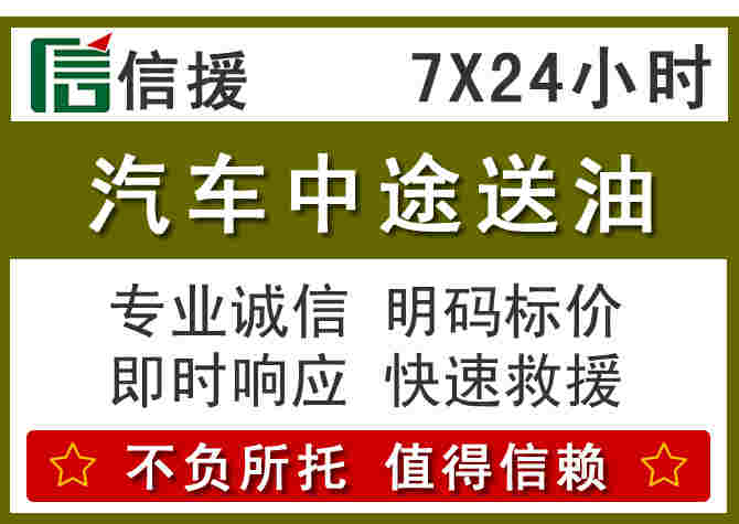 西城区汽车救援送柴油