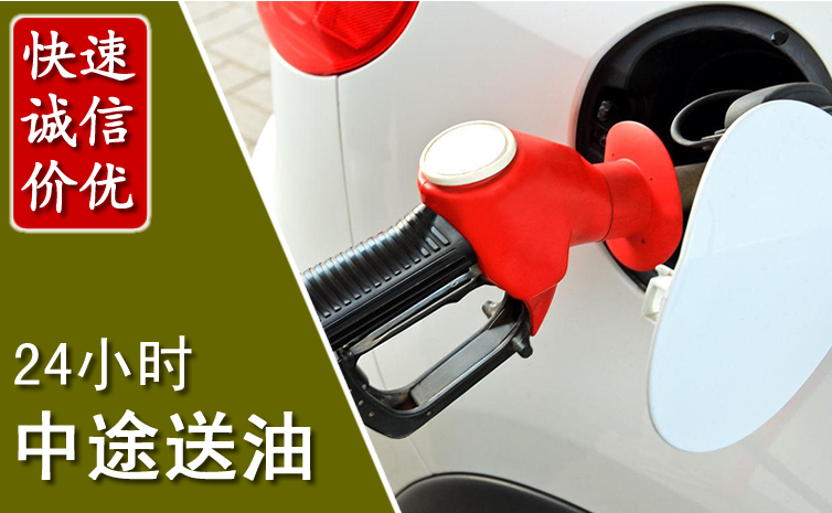 西城区中途汽车送防冻液