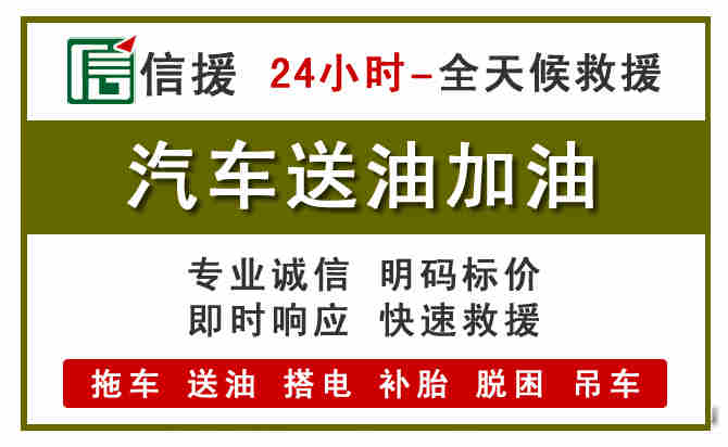 西城区汽车救援送汽油