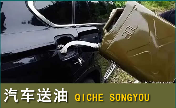 西城区汽车救援送水案例