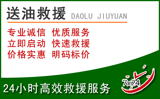 西城区道路救援汽车送玻璃水